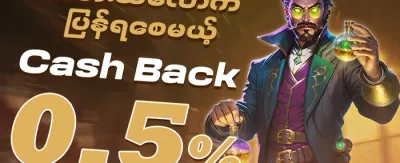 VIP အပတ်စဉ် Cashback ပြန်အမ်းငွေ promotion